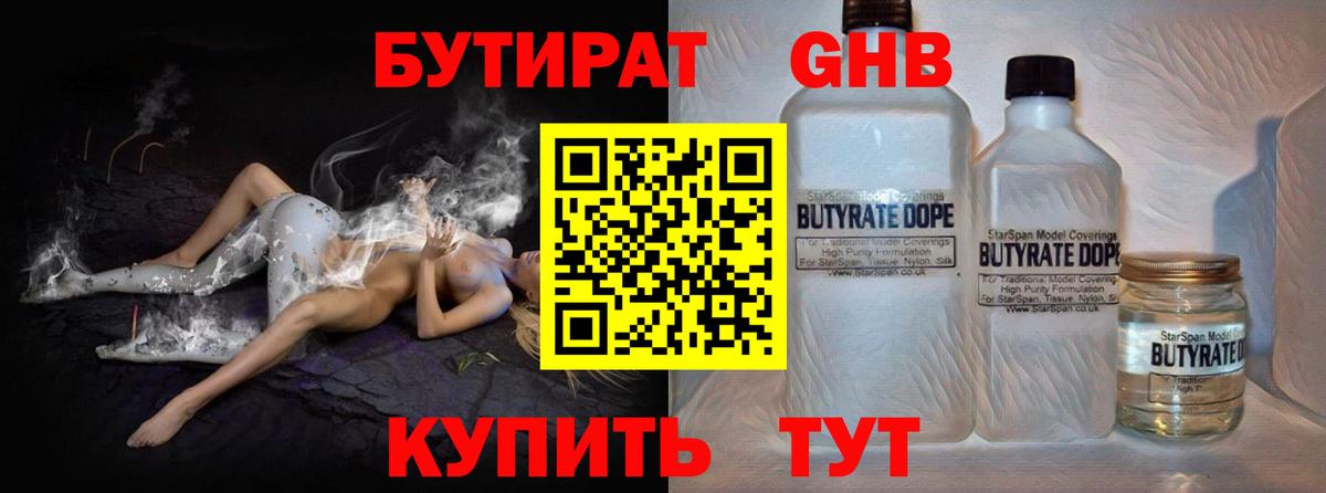 БУТИРАТ  Вход с VPN  Лысьва  Бутират оксана 