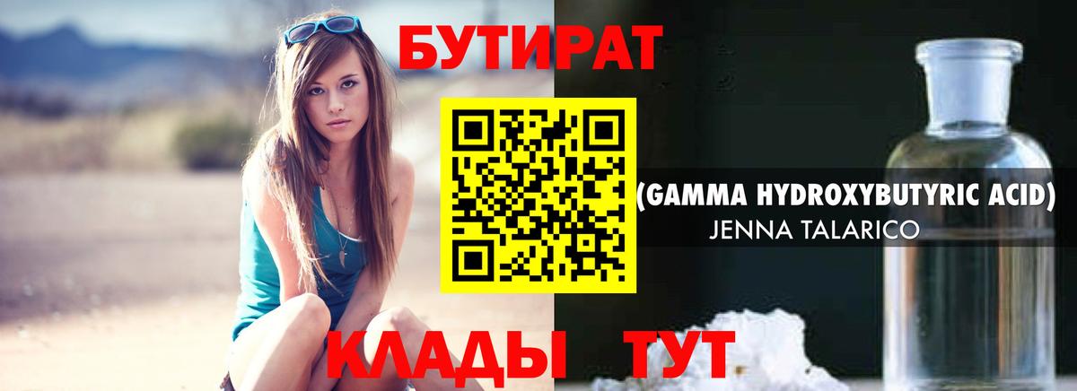 БУТИРАТ жидкий экстази Лысьва