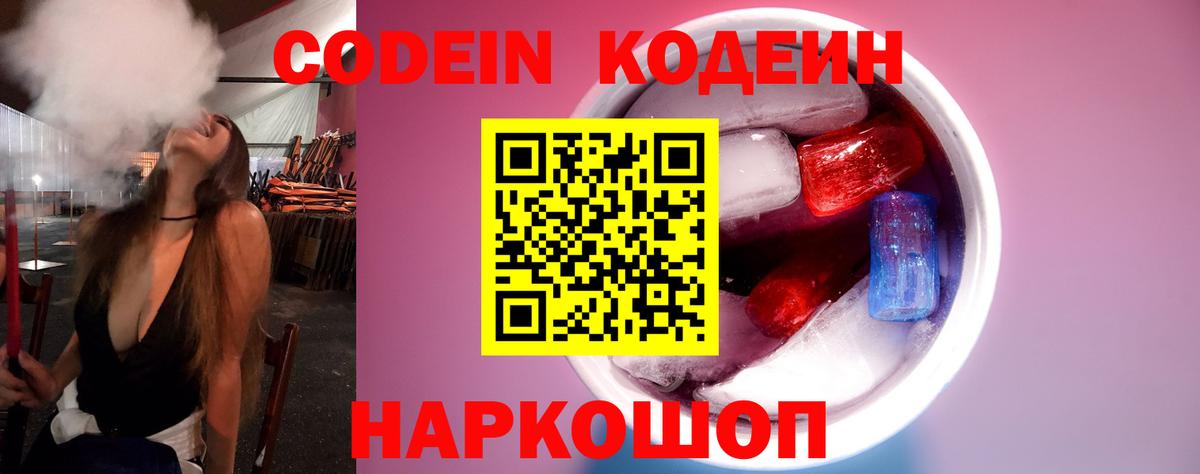 Кодеиновый сироп Lean напиток Lean (лин) Лысьва